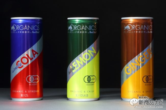 おためし新商品ナビ Blog Archive エナドリじゃないレッドブルを飲みくらべ Organics By Red Bull オーガニックス バイ レッドブル シンプリーコーラ ビターレモン ジンジャーエール