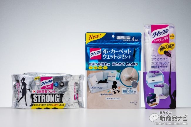 お掃除企画 クイックルワイパー ハンディ 伸び縮みタイプ 立体吸着ウエットシート Strong 布 カーペット ウエットぶきシート 3種いろいろためし拭き おためし新商品ナビ