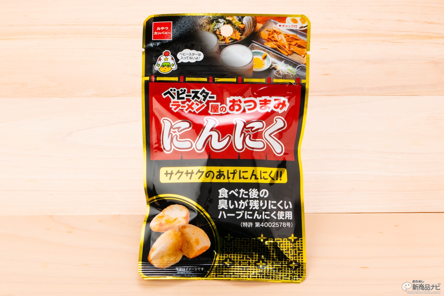 不思議な素材加工食品特集 こんな食品食べたことない 濃厚チーズ と ベビースター おつまみ にんにく を食べてみた おためし新商品ナビ