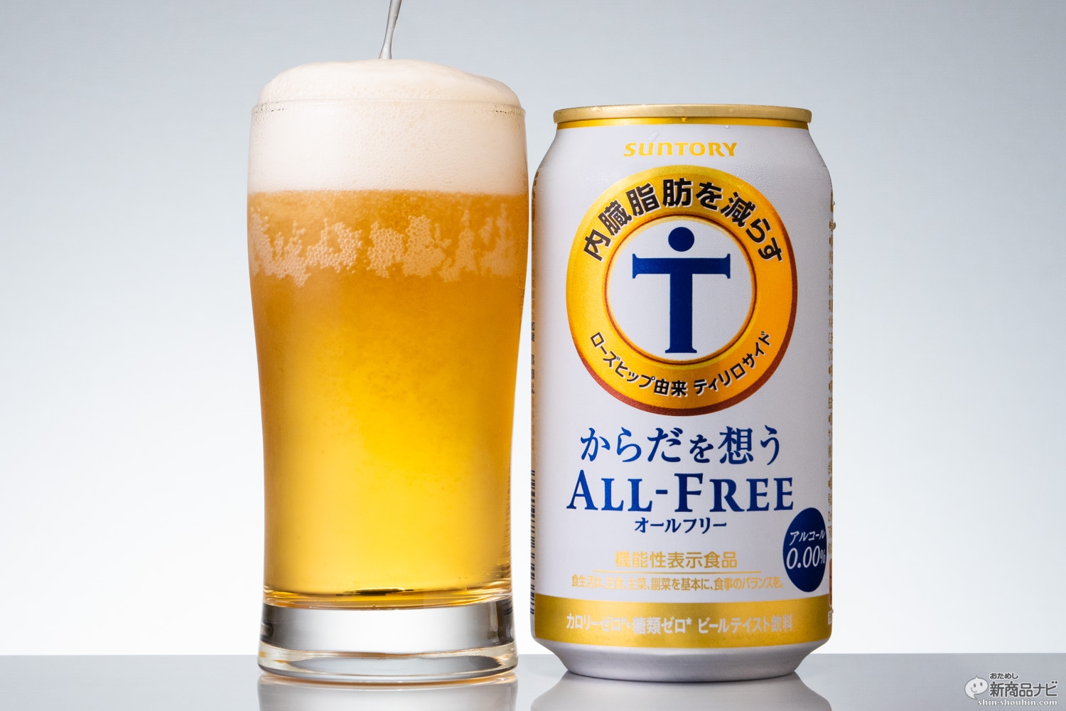 うまくて意外 売れ行き好調の内臓脂肪も減らす からだを想うオールフリー を飲んでみた おためし新商品ナビ