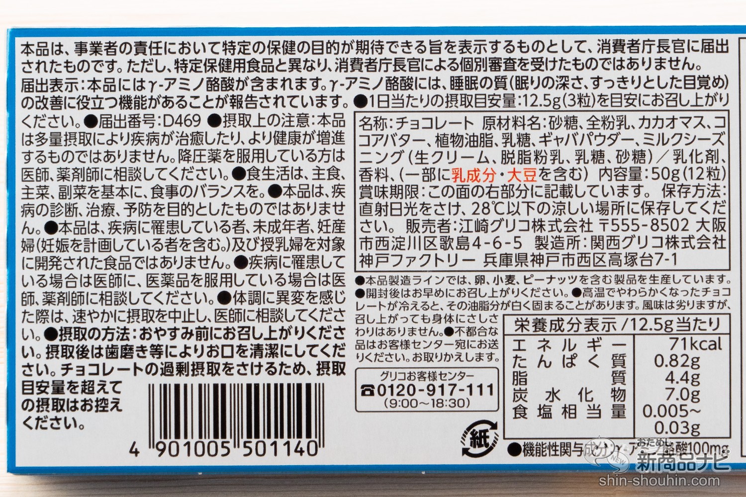 チョコでぐっすり メンタルバランスチョコレート Gaba フォースリープ まろやかミルク おためし新商品ナビ