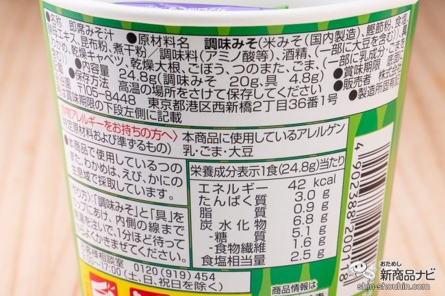 カップ付きだからコンビニ食のお供に最適な上 糖質オフも 永谷園 カップ食事の始めに食べるみそ汁 おためし新商品ナビ