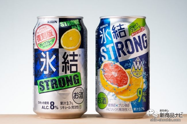 10年の味復刻版 Vs 既存品 キリン 氷結 復刻版シチリア産レモン 復刻版グレープフルーツ 飲み比べ おためし新商品ナビ