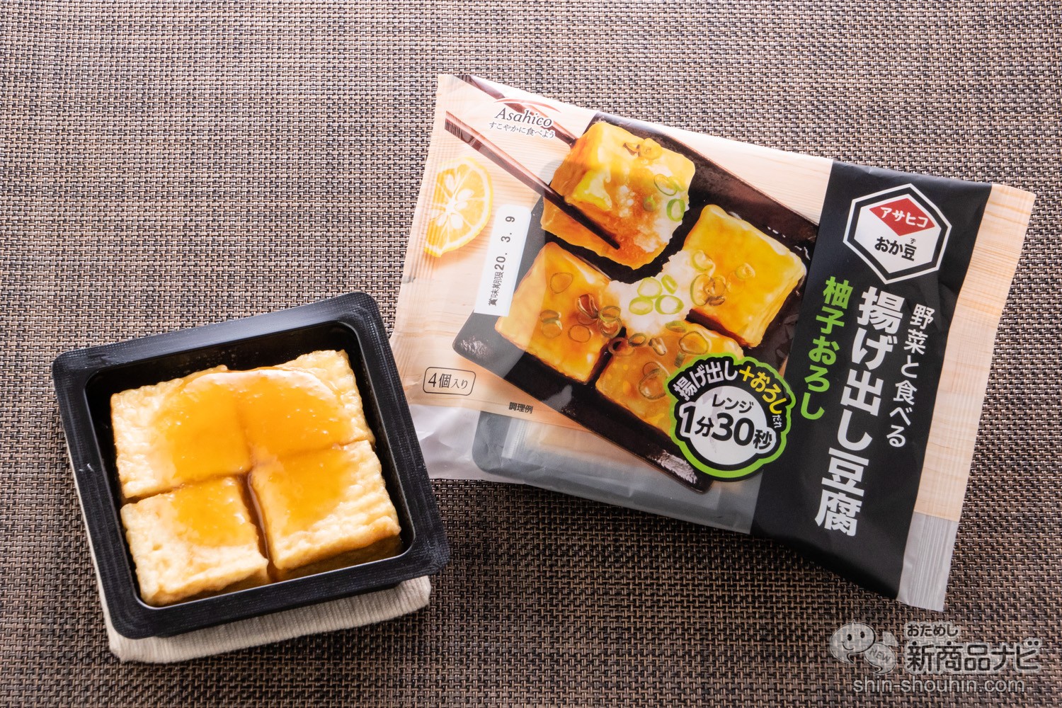 おためし新商品ナビ Blog Archive レンチン1分30秒で完成 お家で簡単 居酒屋メニュー 野菜と食べる揚げ出し豆腐 柚子おろし を食べてみた
