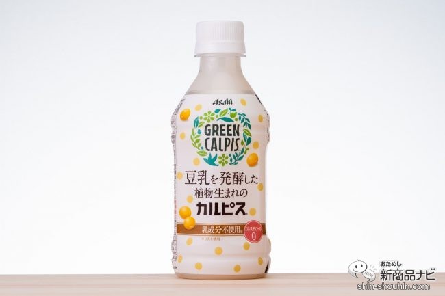 乳成分を使わない史上初の カルピス ヘルシーな植物生まれ Green Calpis グリーン カルピス ボタニカル おためし新商品ナビ