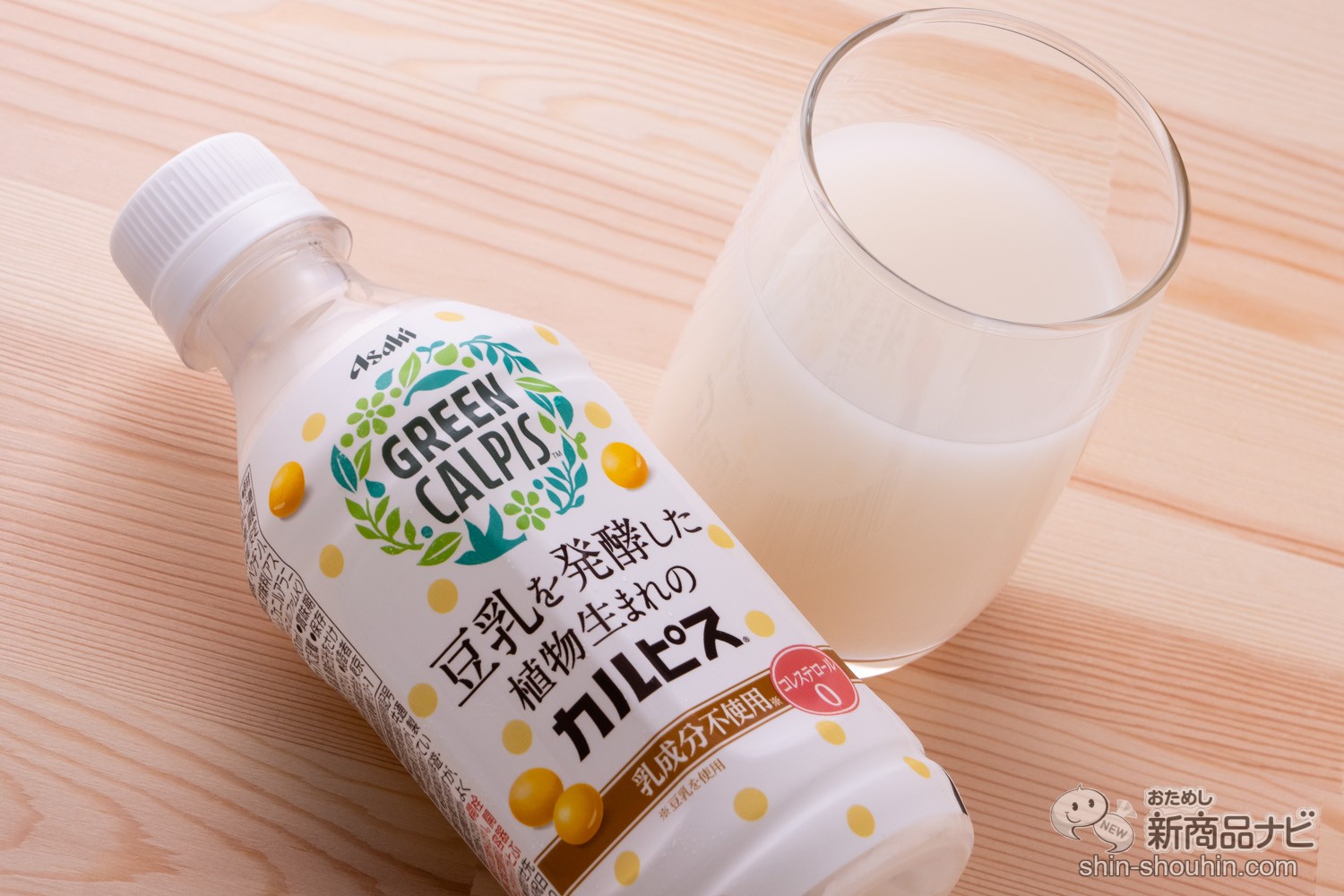 乳成分を使わない史上初の カルピス ヘルシーな植物生まれ Green Calpis グリーン カルピス ボタニカル おためし新商品ナビ