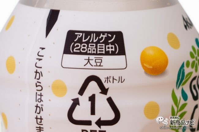 乳成分を使わない史上初の カルピス ヘルシーな植物生まれ Green Calpis グリーン カルピス ボタニカル おためし新商品ナビ