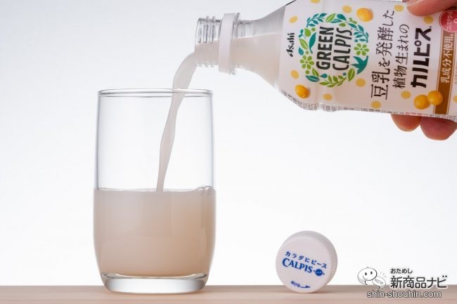 乳成分を使わない史上初の カルピス ヘルシーな植物生まれ Green Calpis グリーン カルピス ボタニカル おためし新商品ナビ