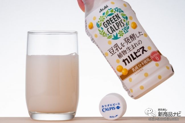 乳成分を使わない史上初の カルピス ヘルシーな植物生まれ Green Calpis グリーン カルピス ボタニカル おためし新商品ナビ