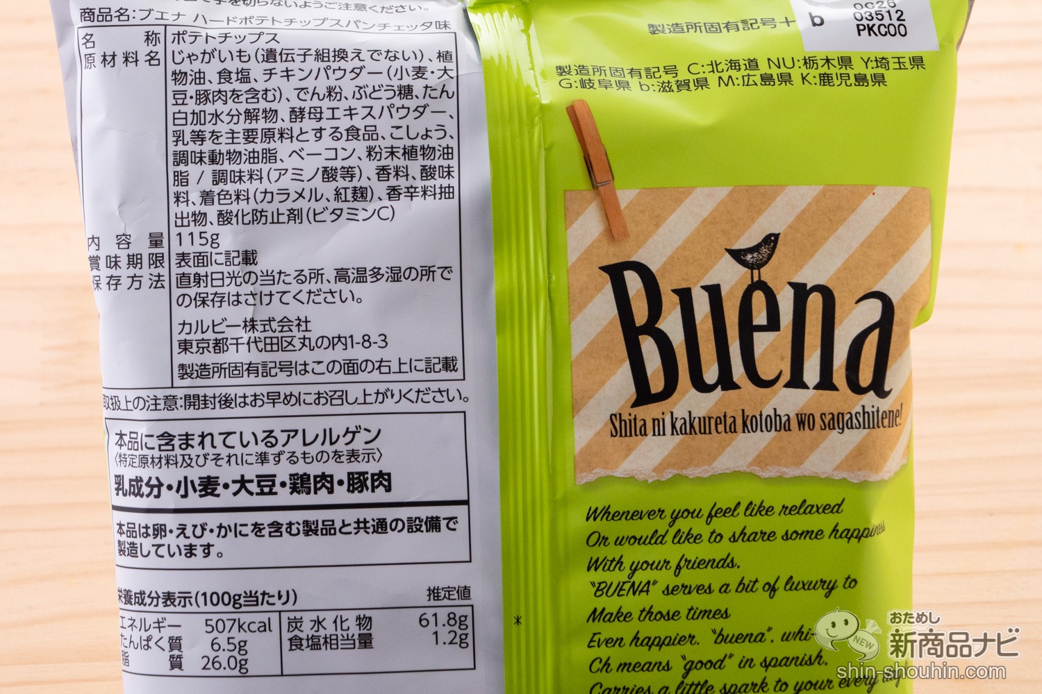 おためし新商品ナビ Blog Archive 宅飲み おしゃれ顔で濃い味わいのおつまみ系 カルビー ブエナポテトチップス パンチェッタ が止まらない