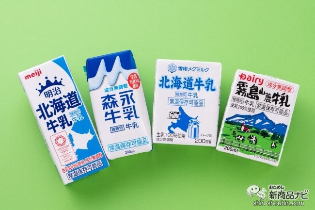 ロングライフ牛乳特集 常温保存ができる牛乳って 普通の牛乳と味の違いはあるのか4種類を飲み比べてみた おためし新商品ナビ