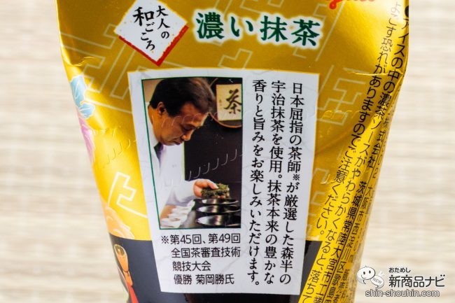 新発売 グリコの定番アイスが宇治抹茶老舗 森半 とコラボした パピコ ジャイアントコーン アイスの実 大人の和ごころ 濃い抹茶 抹茶アイス おためし新商品ナビ