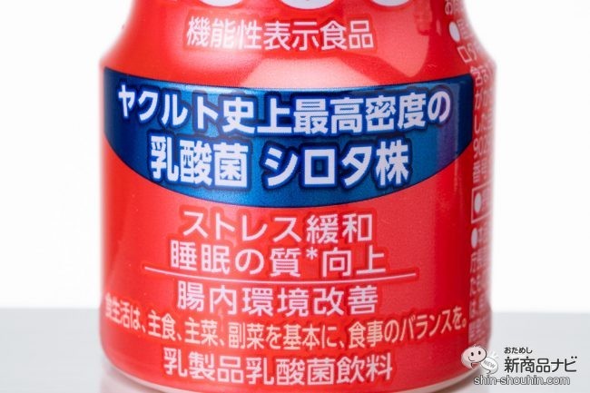 免疫アップ 国民的乳酸菌 シロタ株を史上最高菌数で ヤクルト1000 Yakult1000 乳酸菌 おためし新商品ナビ