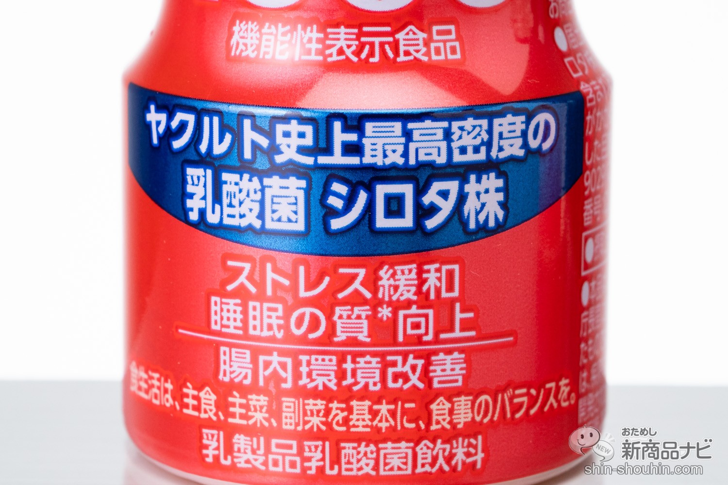 睡眠 ヤクルト 飲用レポート！Yakult（ヤクルト）1000ストレス緩和と睡眠の質向上