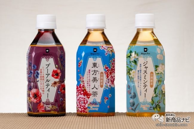 コンビニで買える0kcal台湾銘茶 東方美人茶 とうほうびじんちゃ ジャスミンティー プーアール茶 ダイエット おためし新商品ナビ