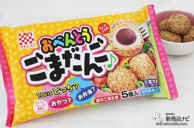 おうちスイーツに使える冷凍食品 おべんとうごまだんご が超便利 スイーツ系冷凍食品のおいしさも侮れない おためし新商品ナビ