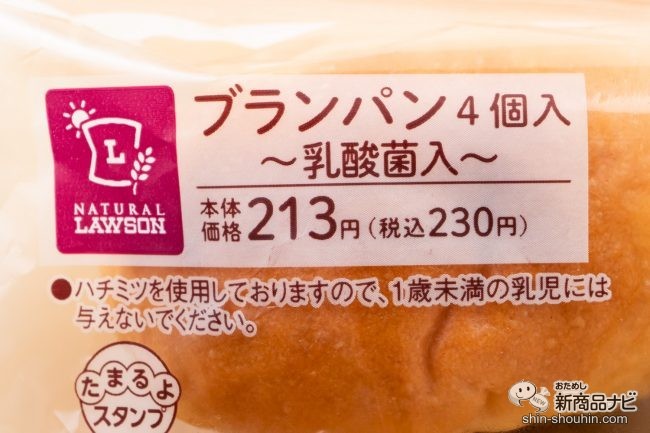 ダイエット ローソン定番低糖質パンがパワーアップ Nl ブランパン 4個入 乳酸菌入 おためし新商品ナビ