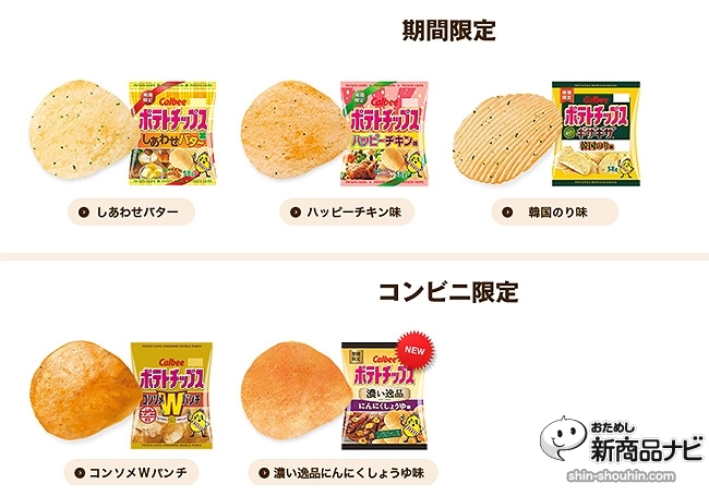 おためし新商品ナビ Blog Archive ポテトチップスの 巨人 カルビーの全ポテチをおさらい 一体何種類の味があるの カルビー ポテトチップス おためし新商品ナビ Blog Archive ポテトチップスの 巨人 カルビーの全ポテチをおさらい 一体何種類の味があるの カルビー ポテトチップス
