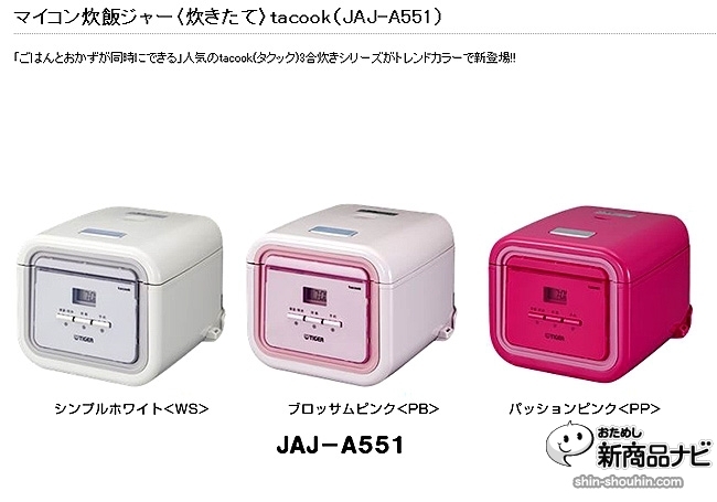 信用 タイガー マイコン炊飯ジャー JAJ-A551 2014年製 3合炊き