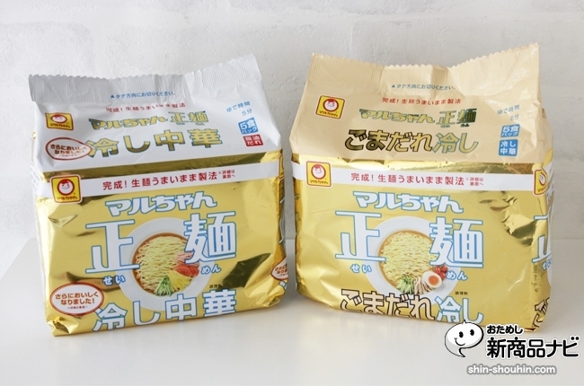 おためし新商品ナビ » Blog Archive » まるで生麺！マルちゃん正麺『冷し中華』は去年よりもウマい！『ごまだれ冷し』もさすがの美味しさ。