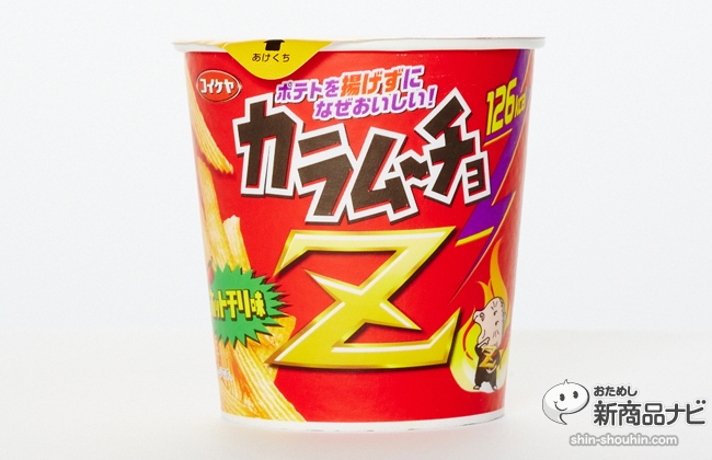 おためし新商品ナビ » Blog Archive » 『カラムーチョZ ホットチリ味 』はシリーズ初のノンフライ！パリパリ食感と唐辛子の刺激が夏にぴったり！
