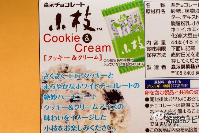 小枝クッキー＆クリームIMG_1043