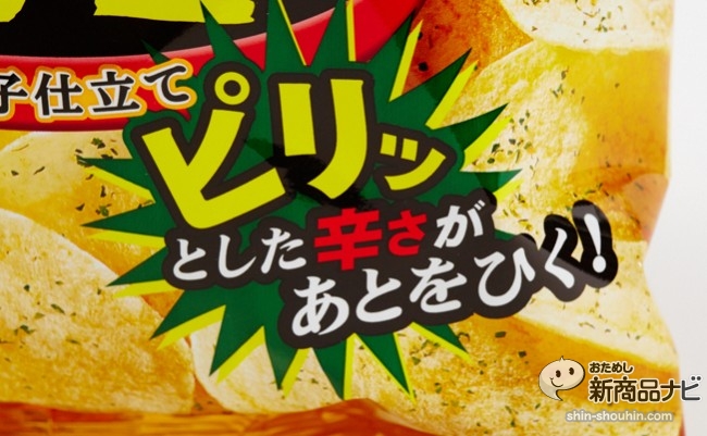 コイケヤ『ポテトチップス　ピリ辛のり塩』002