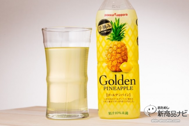 おためし新商品ナビ » Blog Archive » ファミマ限定『ゴールデンパイン』発売！ パイナップルなのにスッキリなのは隠し味のレモンが秘密！