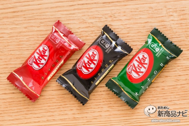 おためし新商品ナビ » Blog Archive » キットカット『オトナの甘さ』全3種類がリニューアル！  素材の味をしっかり感じる特別なチョコレートに！