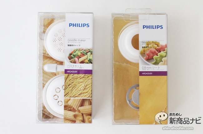 好きに フィリップス ヌードルメーカー専用アタッチメント パスタキット(1.3mm細麺+ペンネ) フィリップス HR2425/01 バーゲンで 