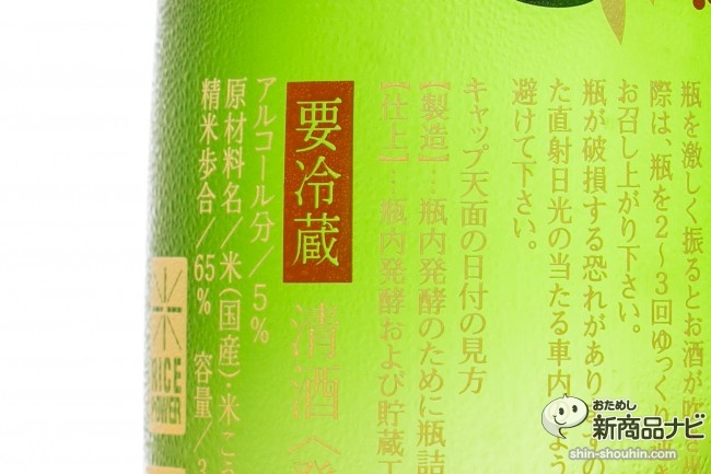 スパークリング日本酒IMG_3113
