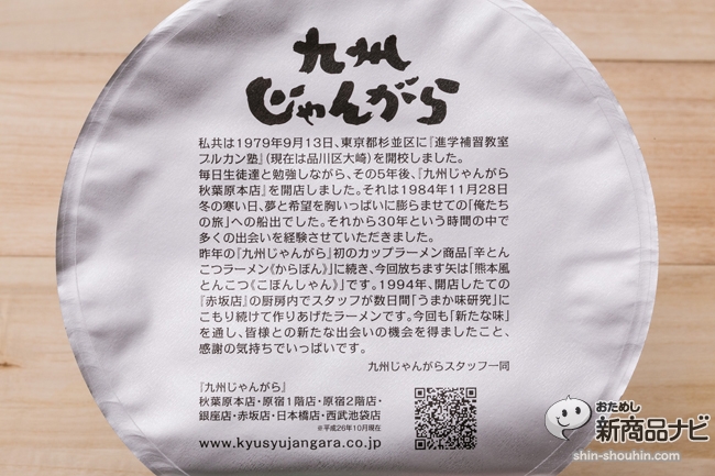 おためし新商品ナビ Blog Archive 九州じゃんがら熊本風とんこつ こぼんしゃん は 極細麺の食感が素晴らしい