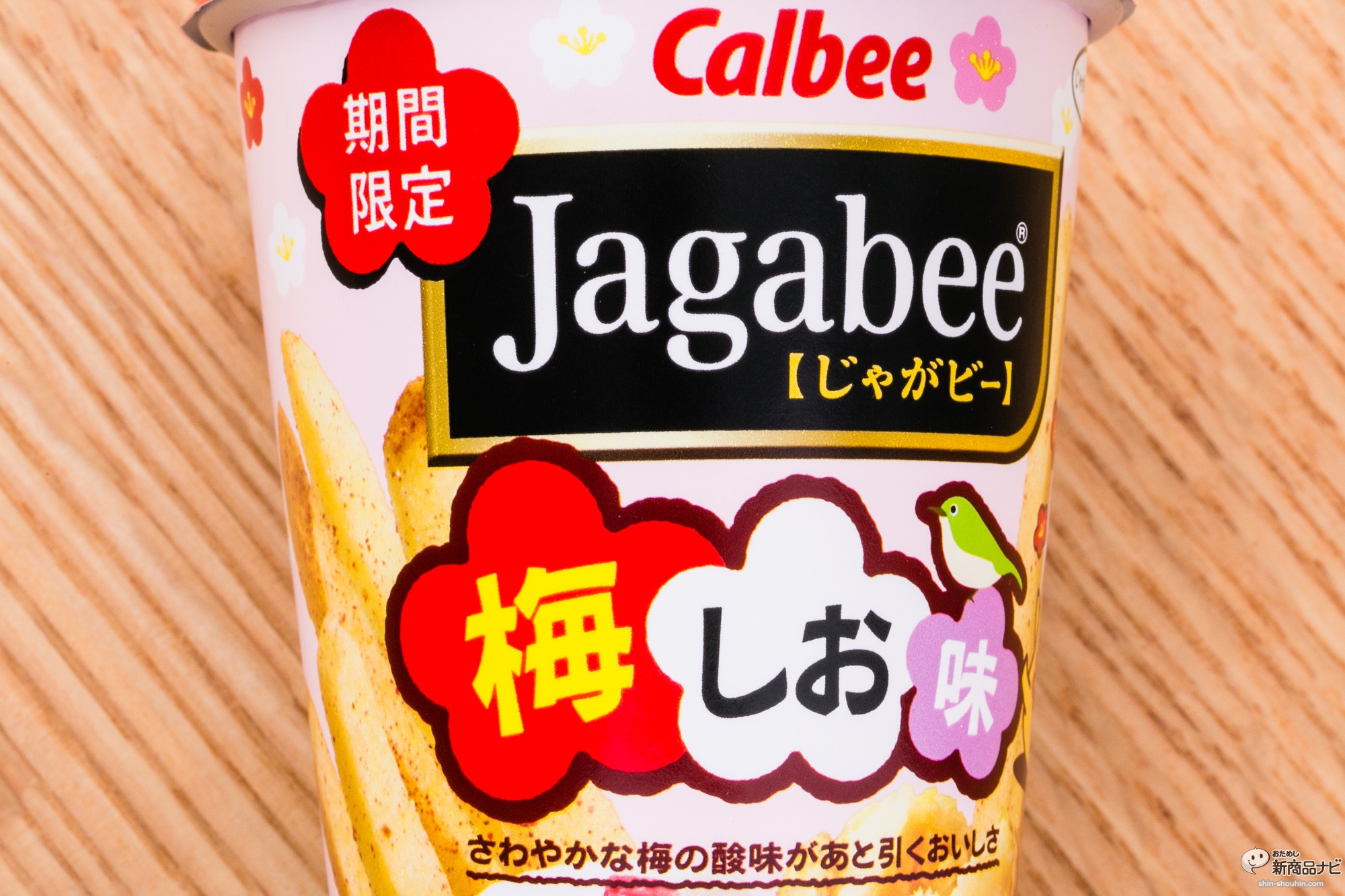 おためし新商品ナビ Blog Archive Jagabee じゃがビー 梅しお味 は 上品な後味 じゃがいもの食感を残しつつ ふんわり梅しお