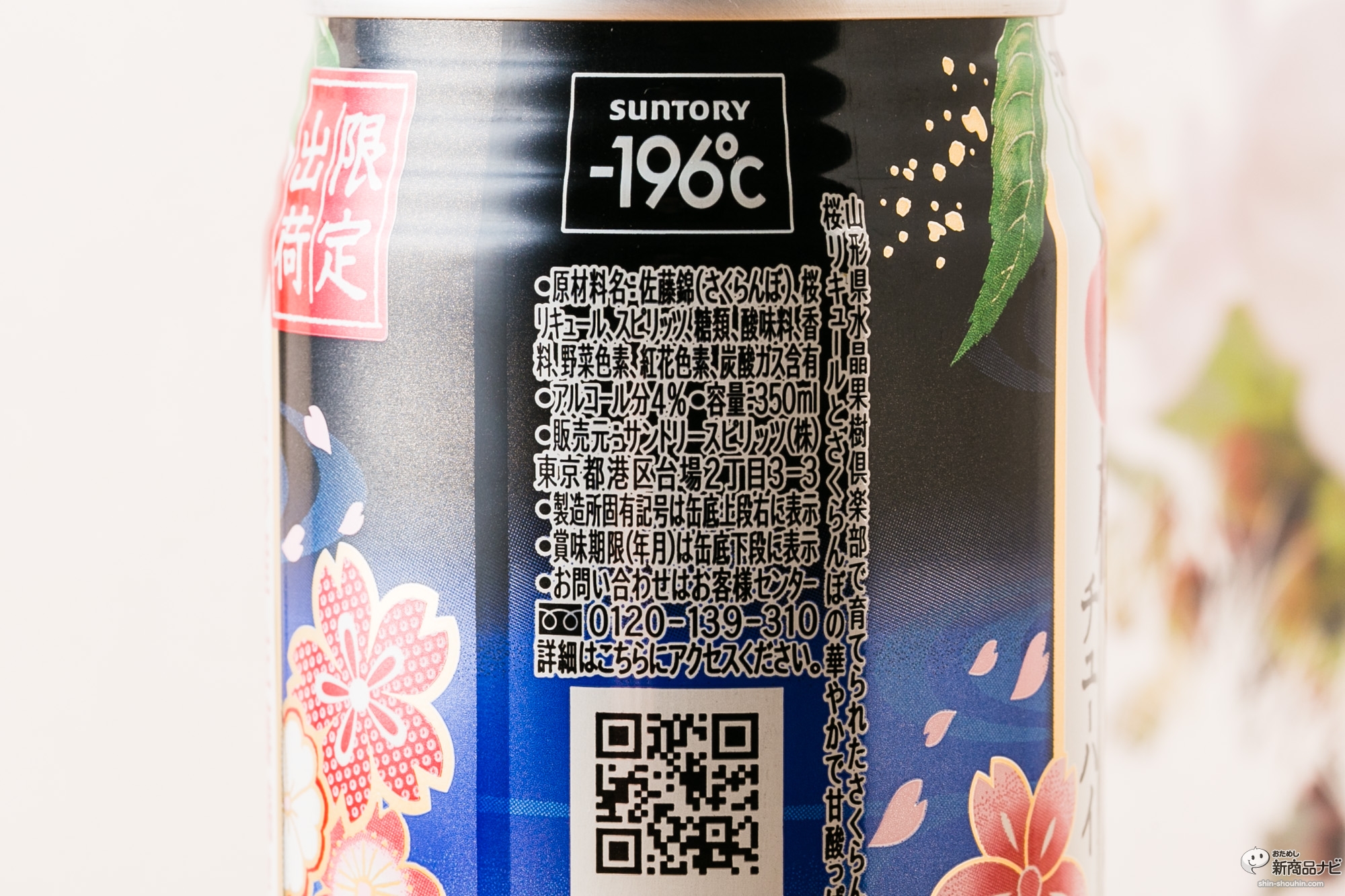 おためし新商品ナビ » Blog Archive » 『サントリーチューハイ -196 