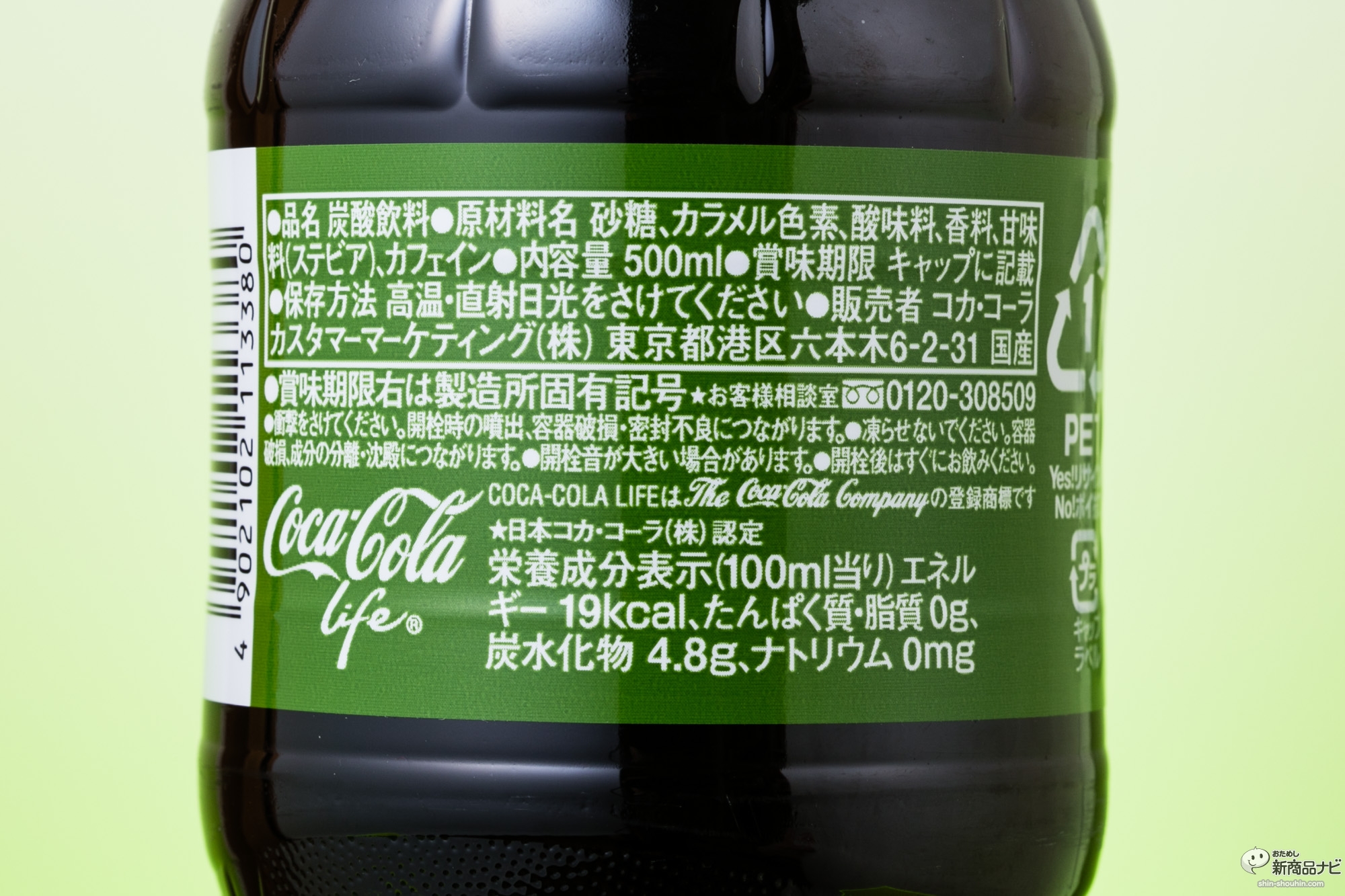 おためし新商品ナビ » Blog Archive » 『コカ・コーラ ライフ おためし新商品ナビ » Blog Archive » 『コカ・コーラ ライフ