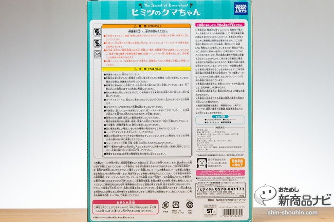 おためし新商品ナビ Blog Archive 日本おもちゃ大賞受賞 ヒミツのクマちゃん はおしゃべりぬいぐるみ 果たして秘密は守れるか