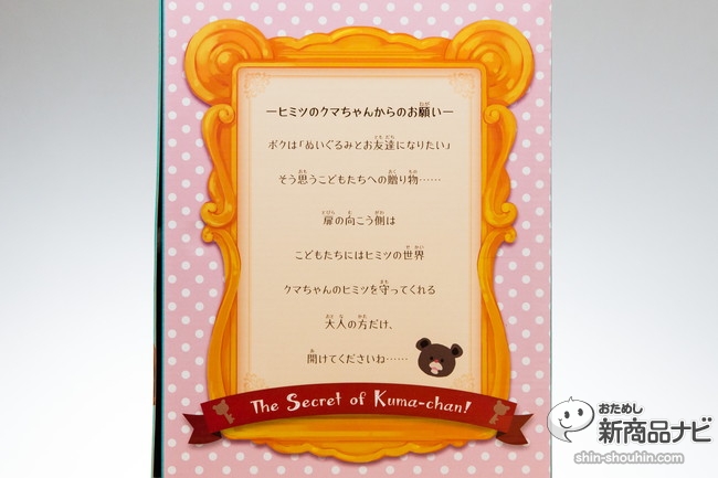 おためし新商品ナビ Blog Archive 日本おもちゃ大賞受賞 ヒミツのクマちゃん はおしゃべりぬいぐるみ 果たして秘密は守れるか