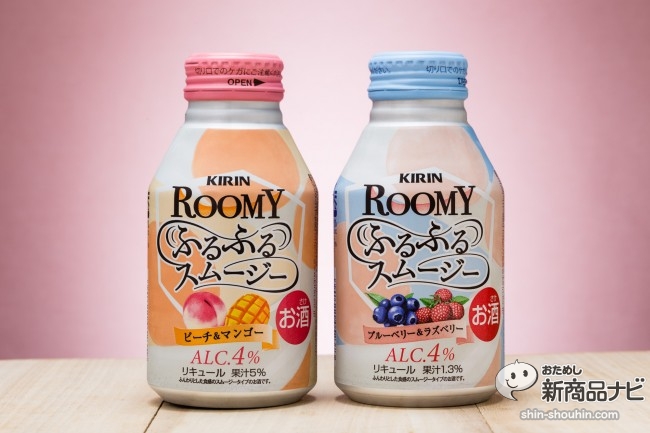 おためし新商品ナビ Blog Archive キリン Roomy ふるふるスムージー ピーチ マンゴー ブルーベリー ラズベリー 働く女性 の安らぎのお酒