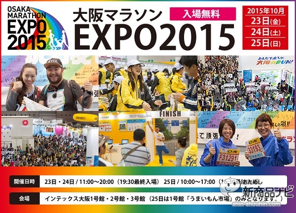 大阪マラソンEXPO2015
