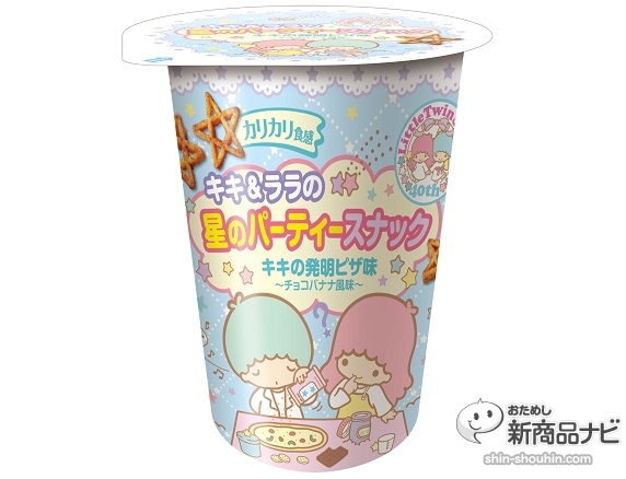 2015キキ&ララの星のパーティースナック キキの発明ピザ味