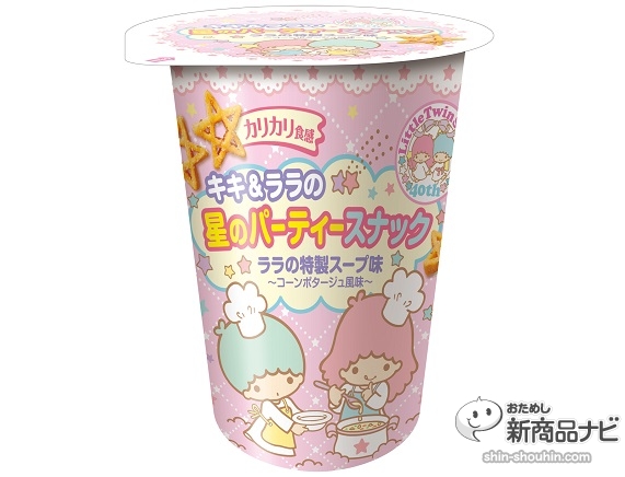 2015キキ&ララの星のパーティースナック ララの特製スープ味