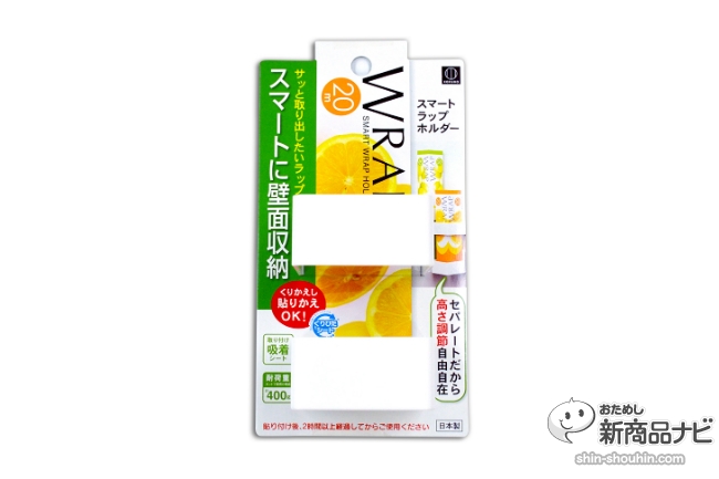 おためし新商品ナビ Blog Archive 壁や棚に貼れる はがせる スマートラップホルダー で ラップやアルミホイルをすっきり縦置き おためし新商品ナビ Blog Archive 壁や棚に貼れる はがせる スマートラップホルダー で ラップやアルミホイルをすっきり縦置き