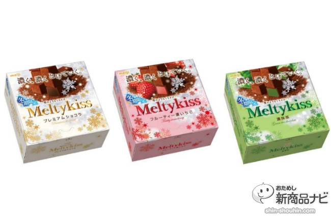 おためし新商品ナビ » Blog Archive » お待ちかね！冬季限定チョコ『メルティーキッス』が2015年も発売スタート！