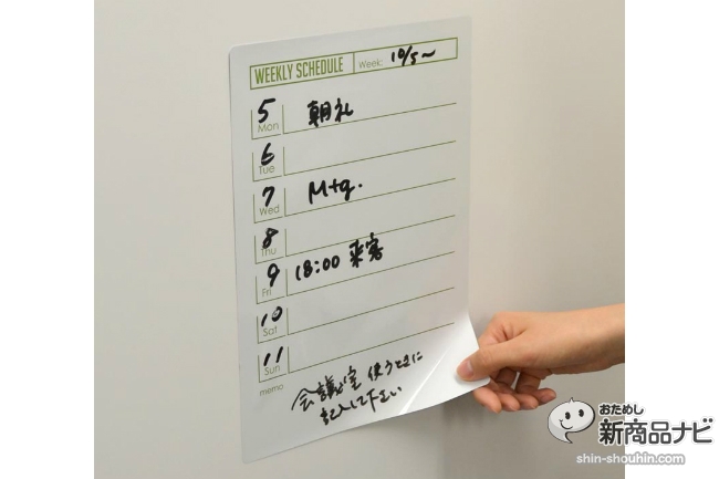 おためし新商品ナビ » Blog Archive » 『粘着式ホワイトボード』マグネットが使えない場所でも繰り返し貼ってはがせるお手軽伝言板ボード！