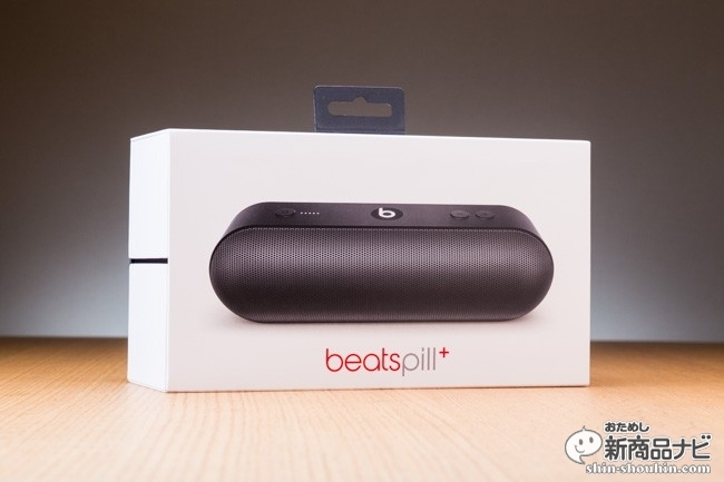 おためし新商品ナビ » Blog Archive » 「Beats Pill+（ビーツ