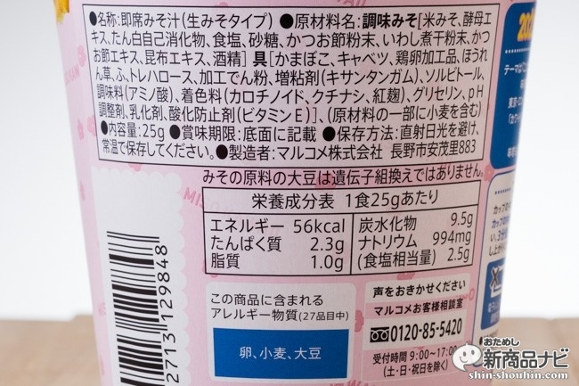 カワイイ味噌汁原宿味IMG_7773