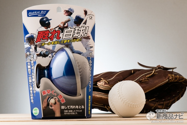 おためし新商品ナビ » Blog Archive » 『Hakkyu Boy（白球ボーイ）』汚れた軟球を驚くほどの白さに！  野球専用ボールクリーナーブラシ