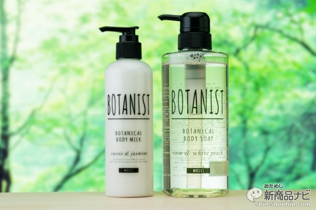 おためし新商品ナビ » Blog Archive » 『BOTANIST ボタニカルボディー