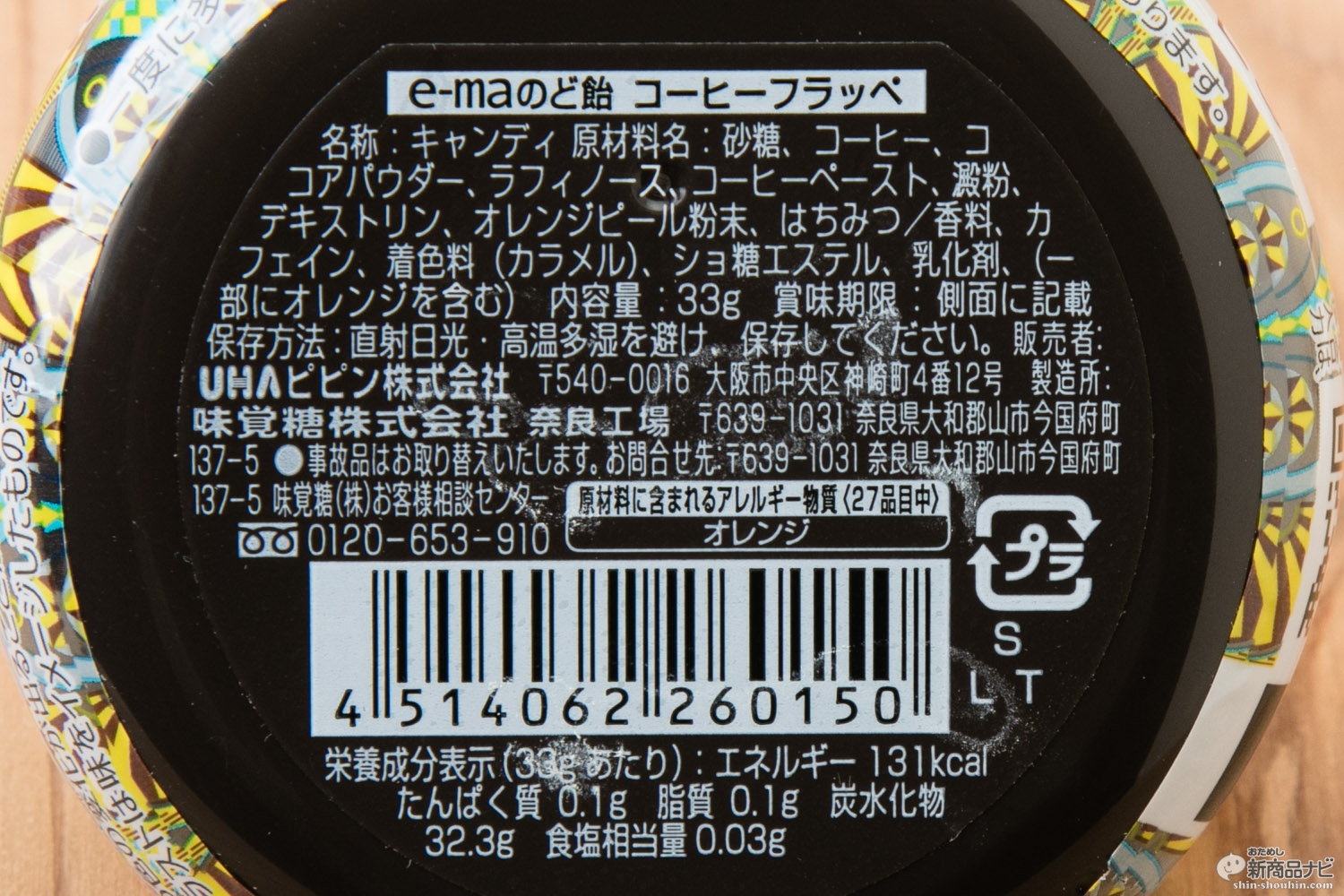 E Maのど飴 コーヒーフラッペ スペシャルティ コーヒーブームを牽引する猿田彦珈琲がのど飴を共同開発 おためし新商品ナビ