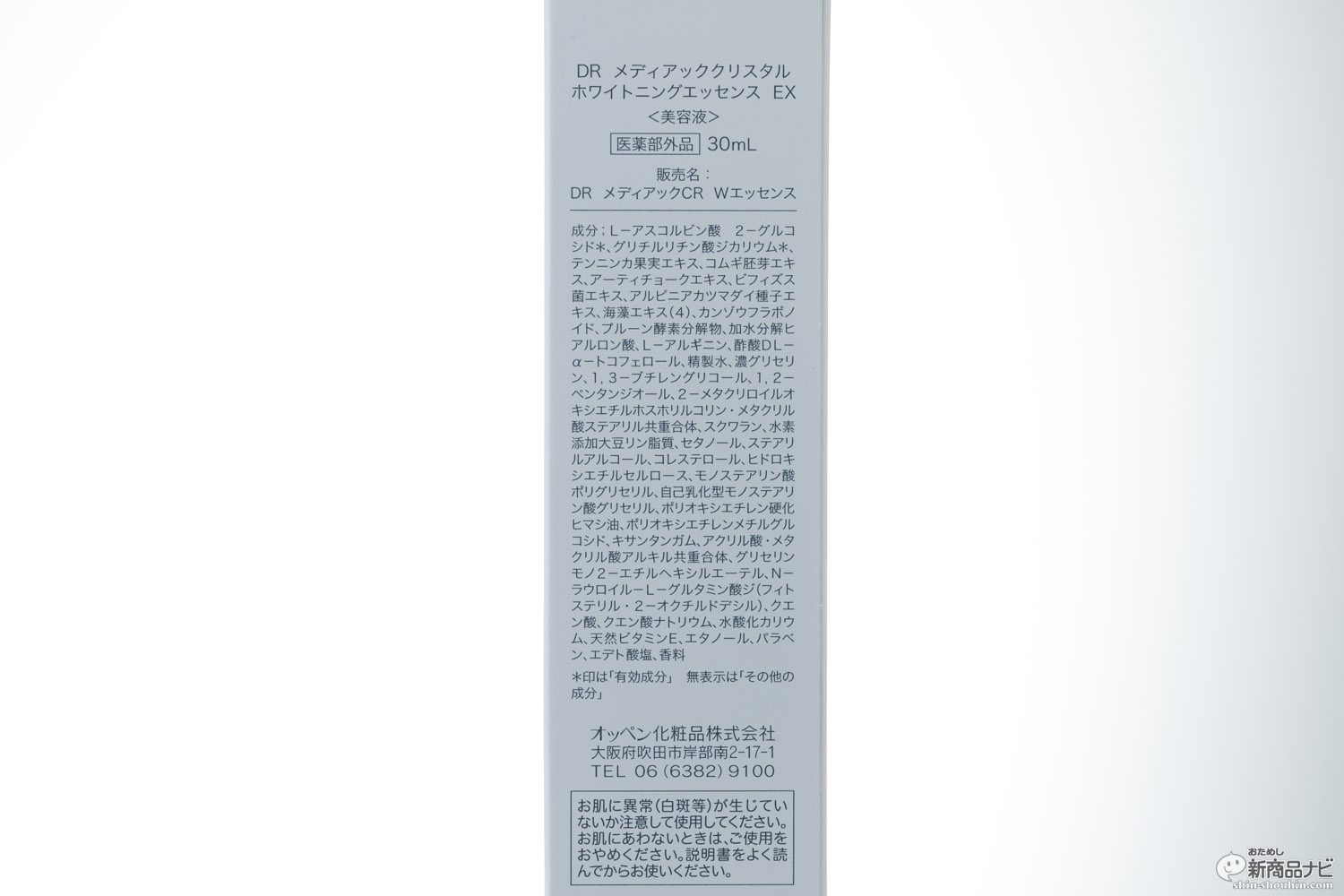 おためし新商品ナビ » Blog Archive » オッペン化粧品『DR 